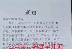 附范文 北京海淀部分地区实行居家办公：居家办公通知怎么写？