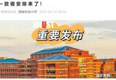 北京高校2022五一放假让离校回家吗