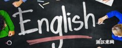 大学怎样提高英语水平 大学生如何学好英语