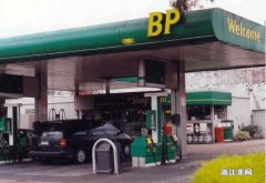什么叫bp加油站