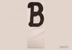 b是什么牌子的衣服