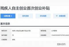天津残疾人自主创业补贴申请指南2022