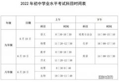 湖南中考时间2022年具体时间